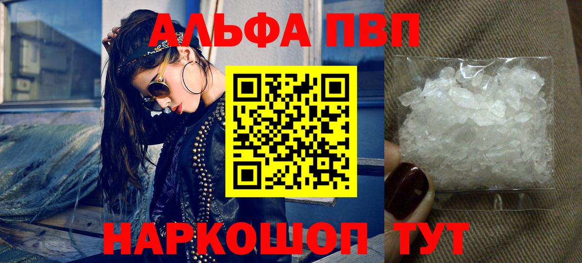 Альфа ПВП Соль Кандалакша
