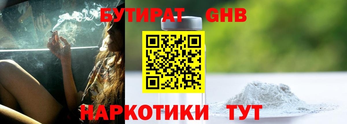 БУТИРАТ BDO 33% Кандалакша
