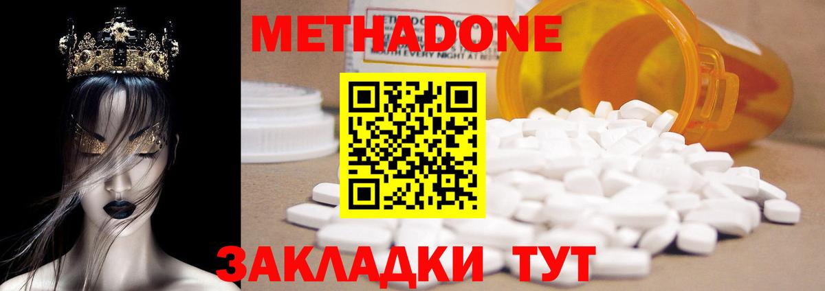 МЕТАДОН мёд  МЕТАДОН methadone  Вход с VPN  Кандалакша 